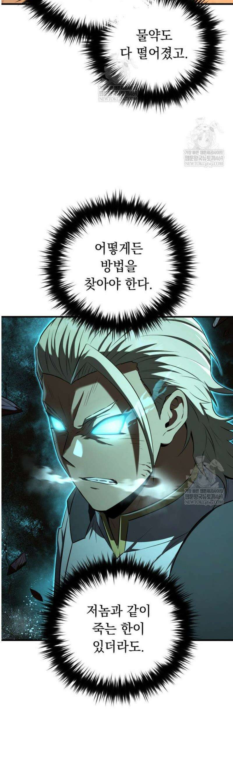 마계 아카데미의 실눈 악역 50화 10