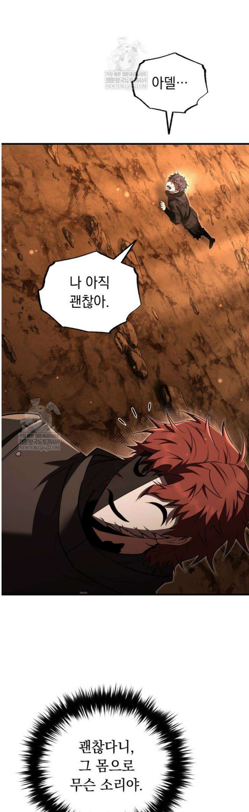 마계 아카데미의 실눈 악역 50화 11