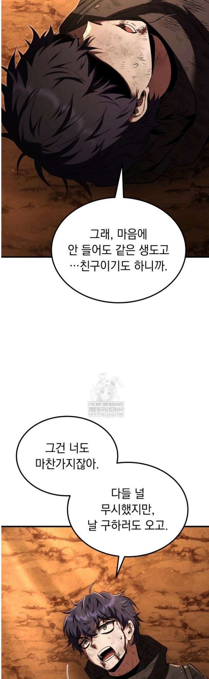 마계 아카데미의 실눈 악역 50화 40