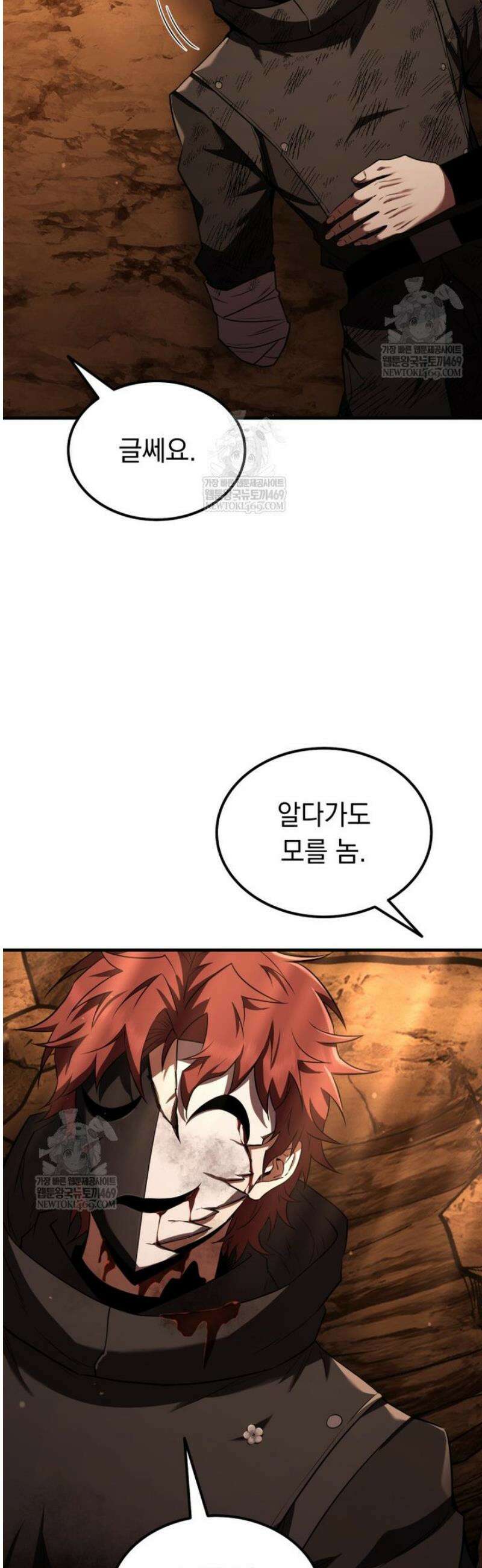 마계 아카데미의 실눈 악역 50화 41