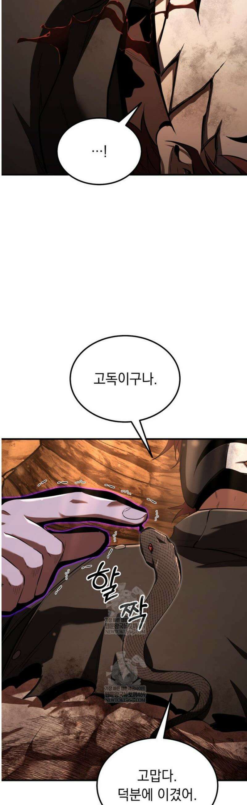 마계 아카데미의 실눈 악역 50화 45