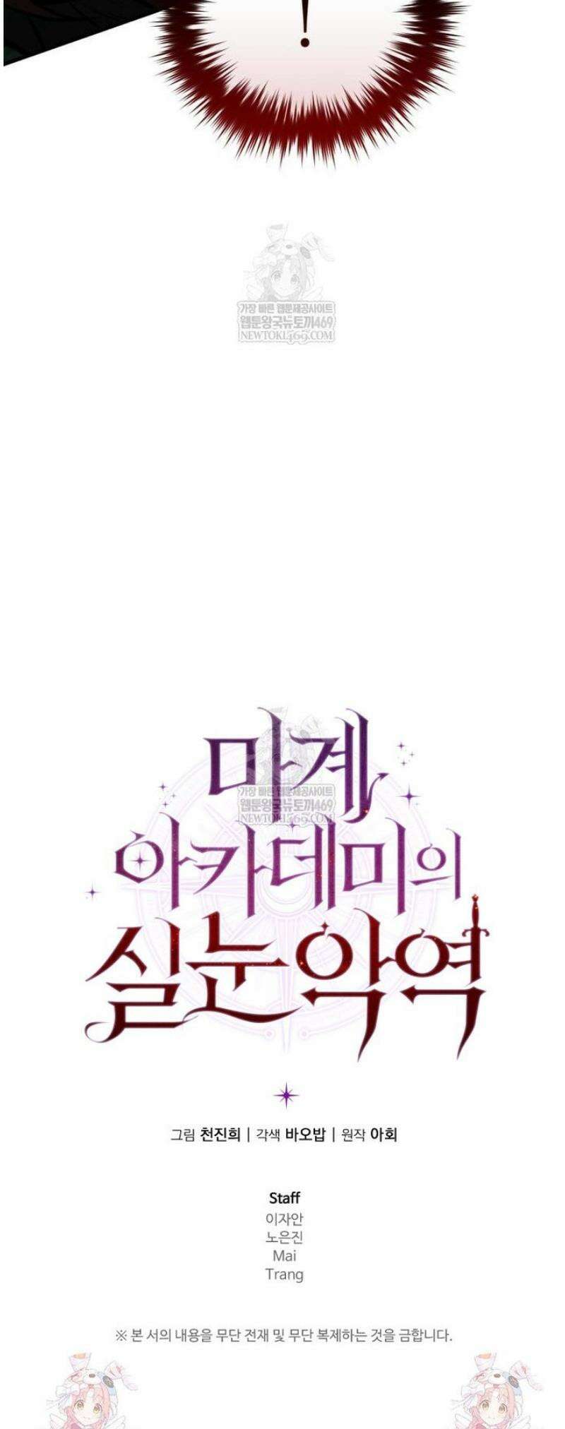 마계 아카데미의 실눈 악역 50화 57