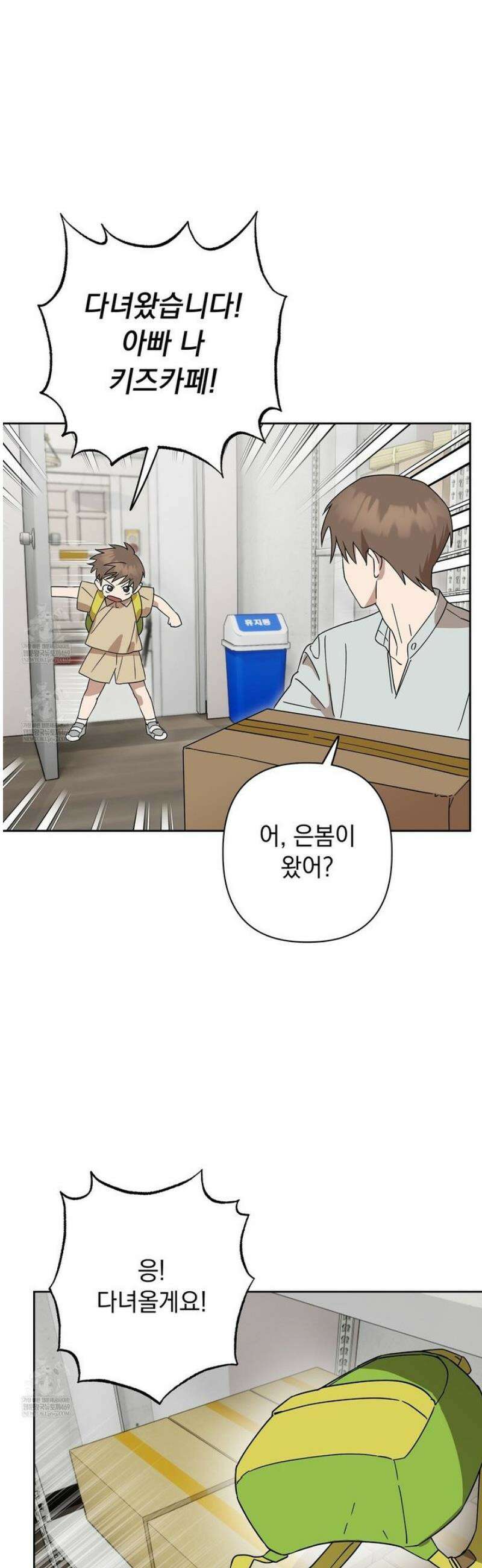 끝내 닿는 봄 10화 11