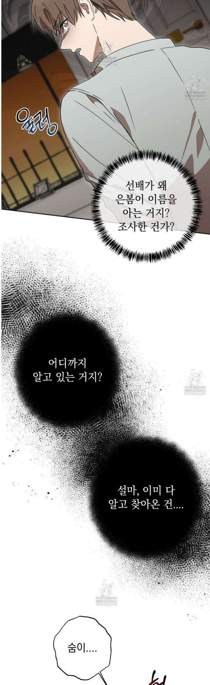 끝내 닿는 봄 10화 24