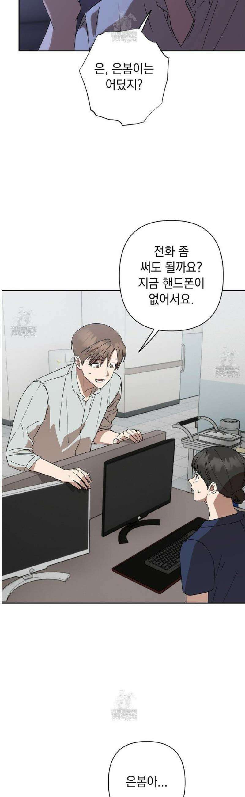 끝내 닿는 봄 10화 36