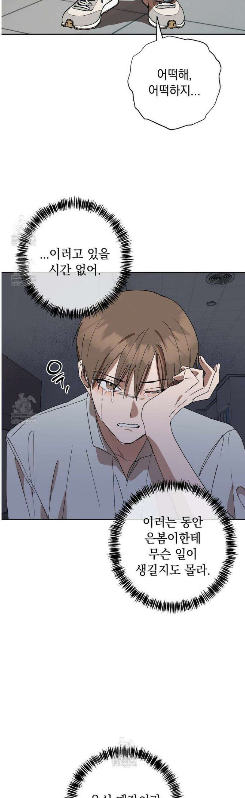 끝내 닿는 봄 10화 39