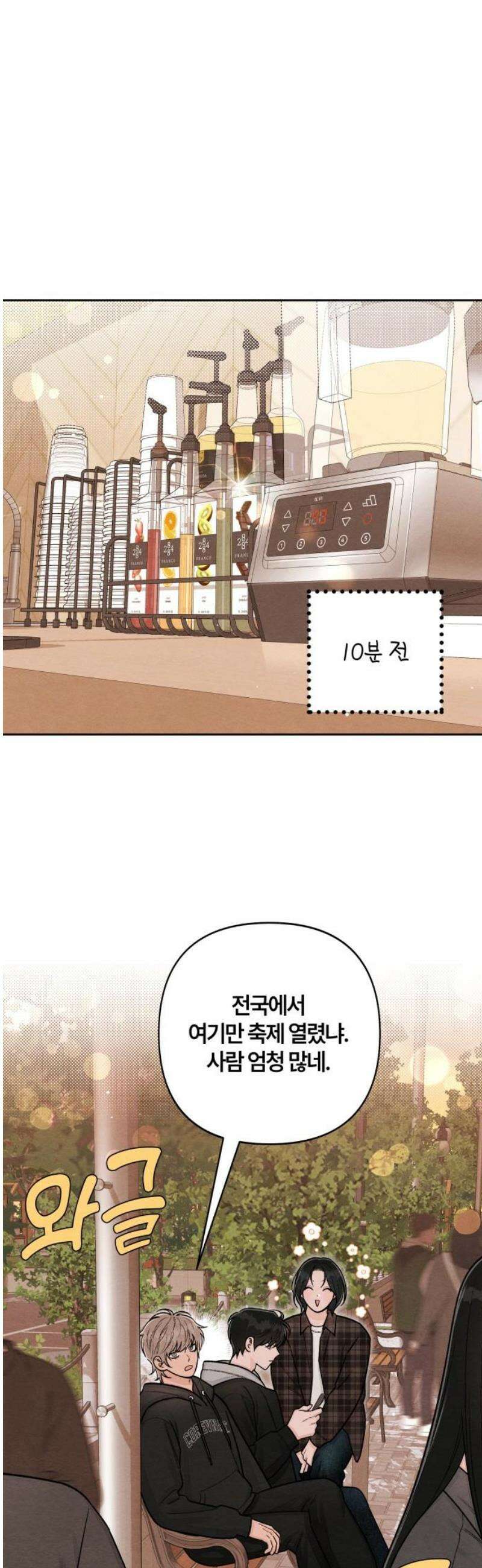 청춘계시록 123화 3