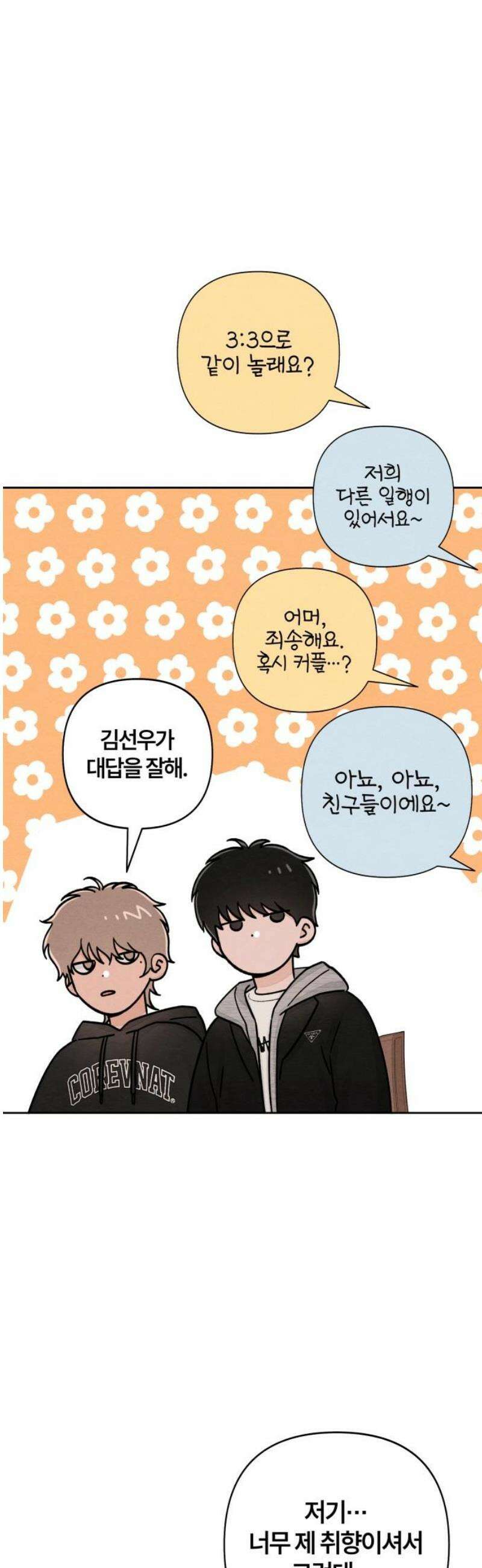 청춘계시록 123화 5