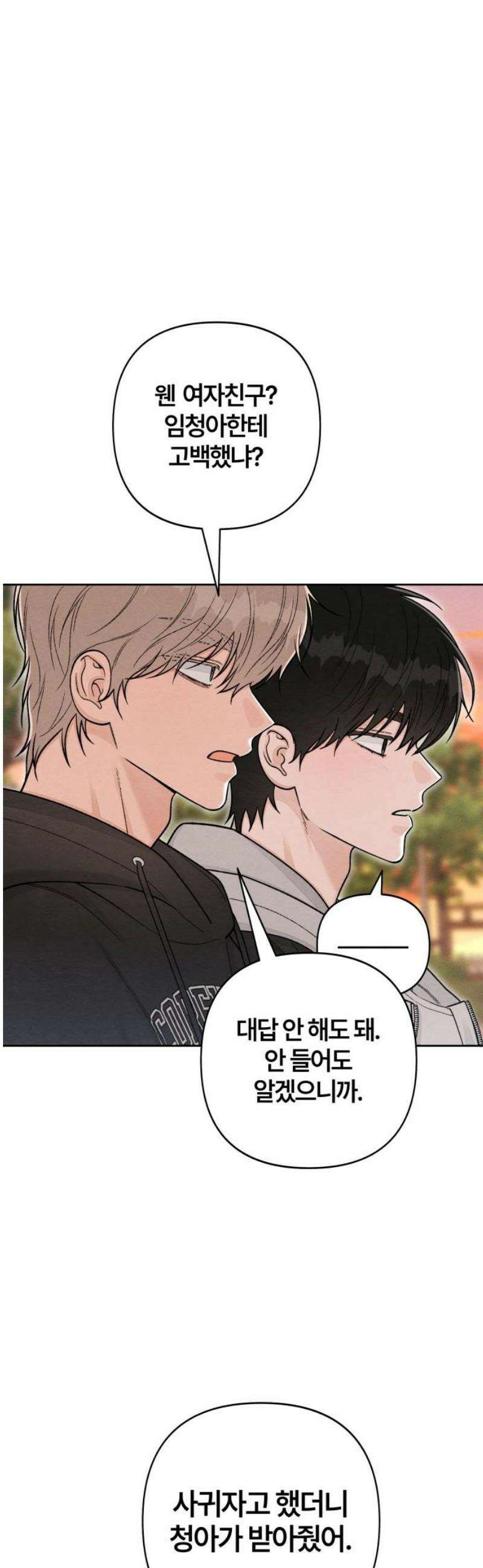 청춘계시록 123화 8