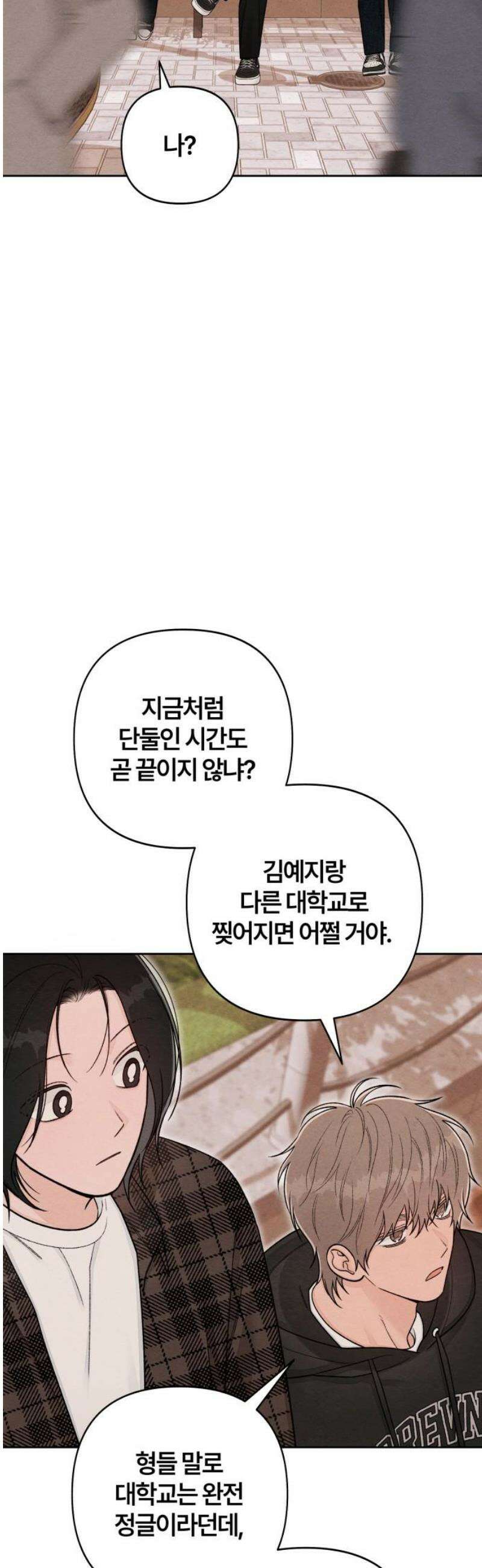 청춘계시록 123화 12