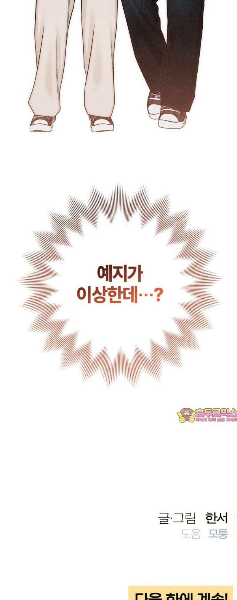 청춘계시록 123화 40