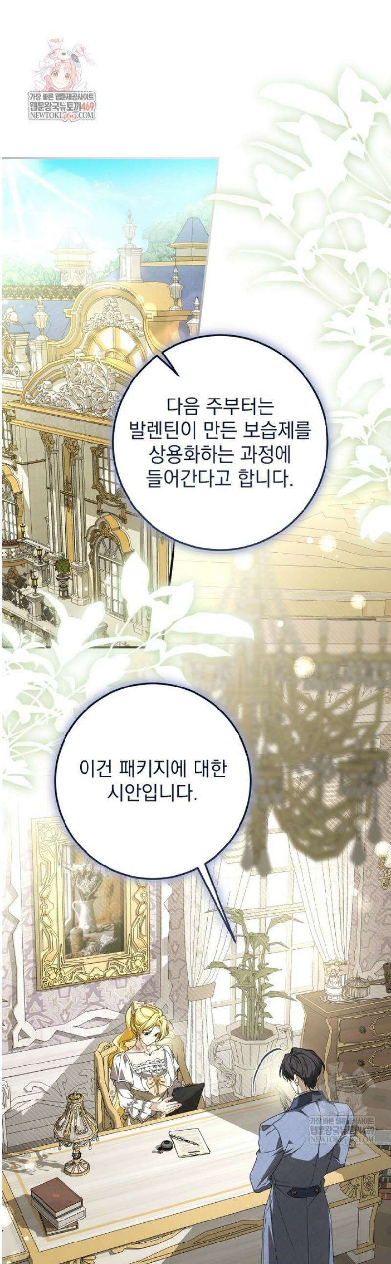 악마의 주인님이 되어버렸다 85화 1