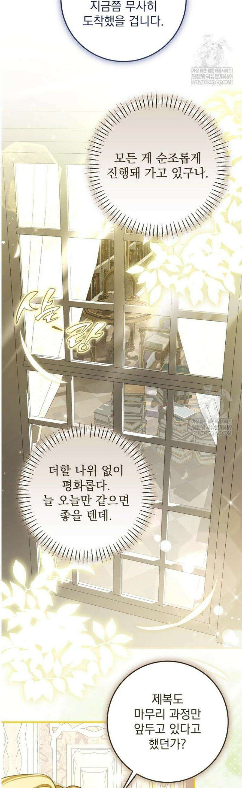 악마의 주인님이 되어버렸다 85화 5