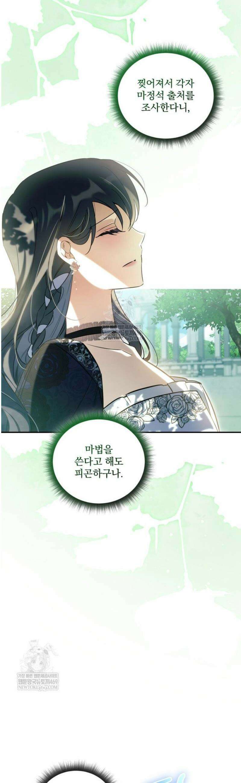 구원이 필요하신가요? 73화 2