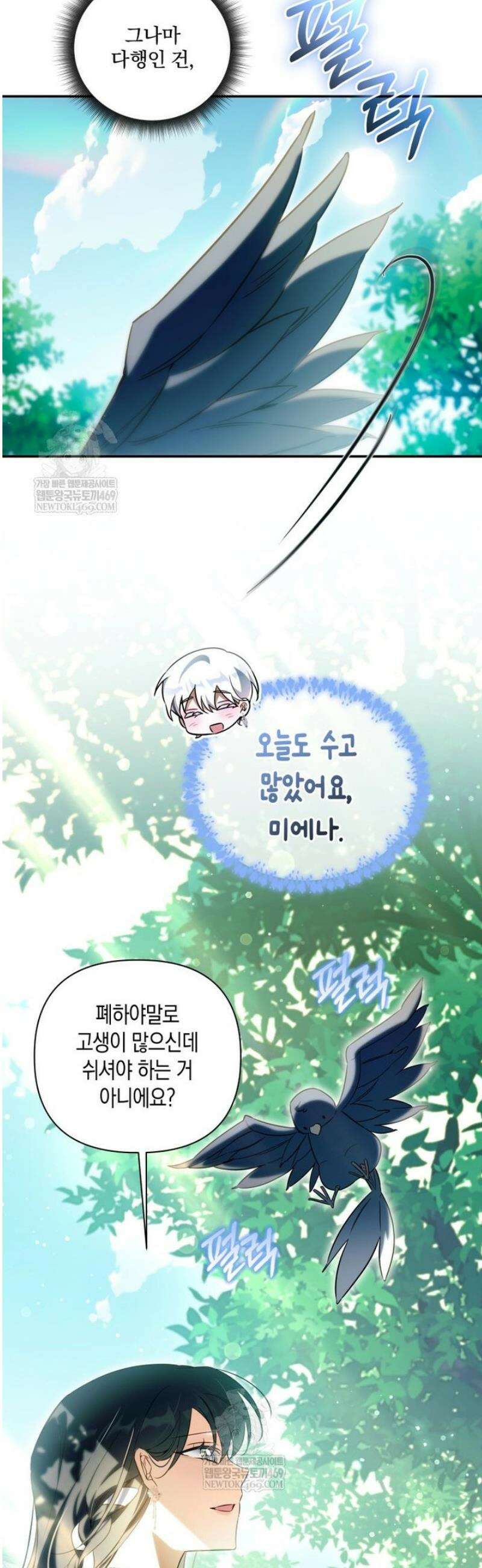 구원이 필요하신가요? 73화 3