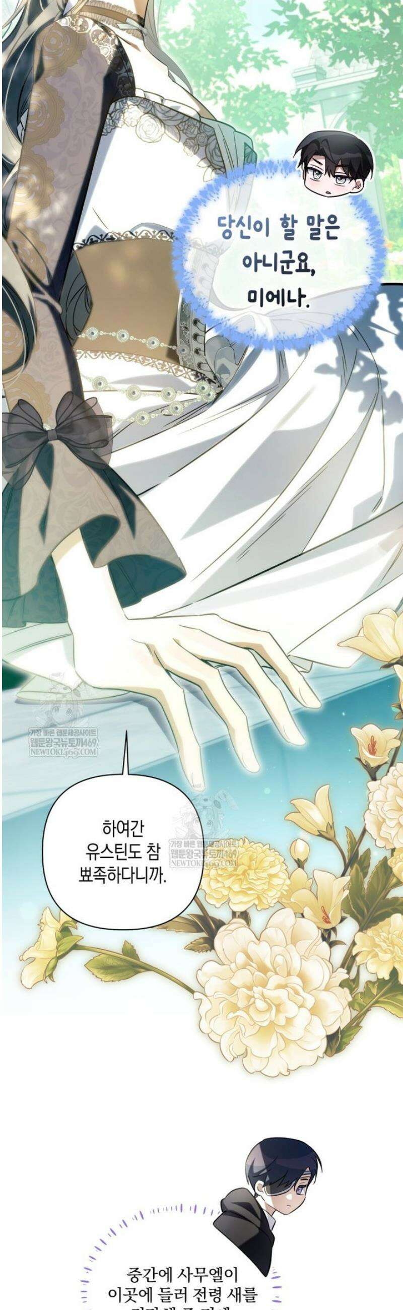 구원이 필요하신가요? 73화 4