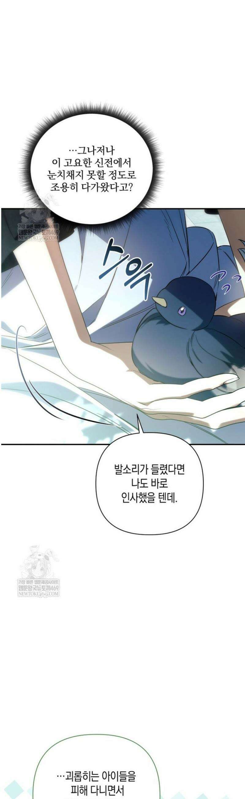 구원이 필요하신가요? 73화 8
