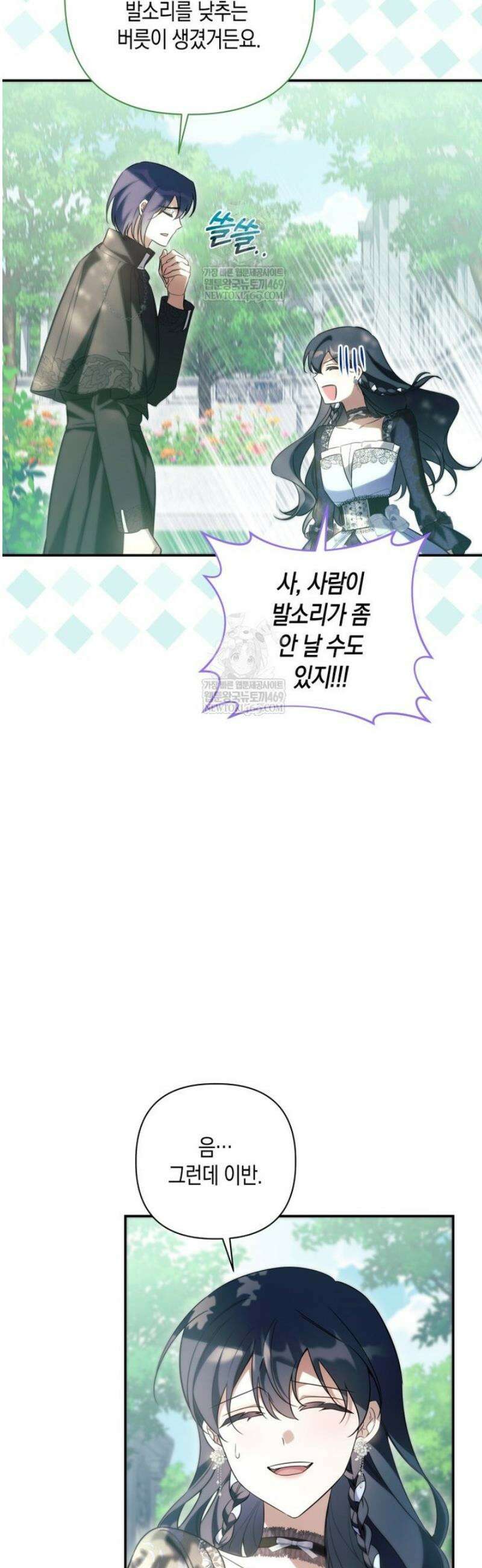 구원이 필요하신가요? 73화 9