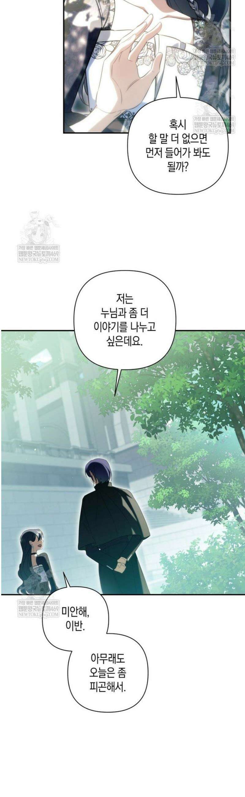 구원이 필요하신가요? 73화 10