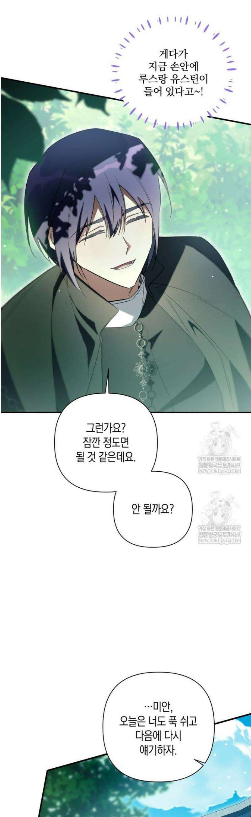 구원이 필요하신가요? 73화 11