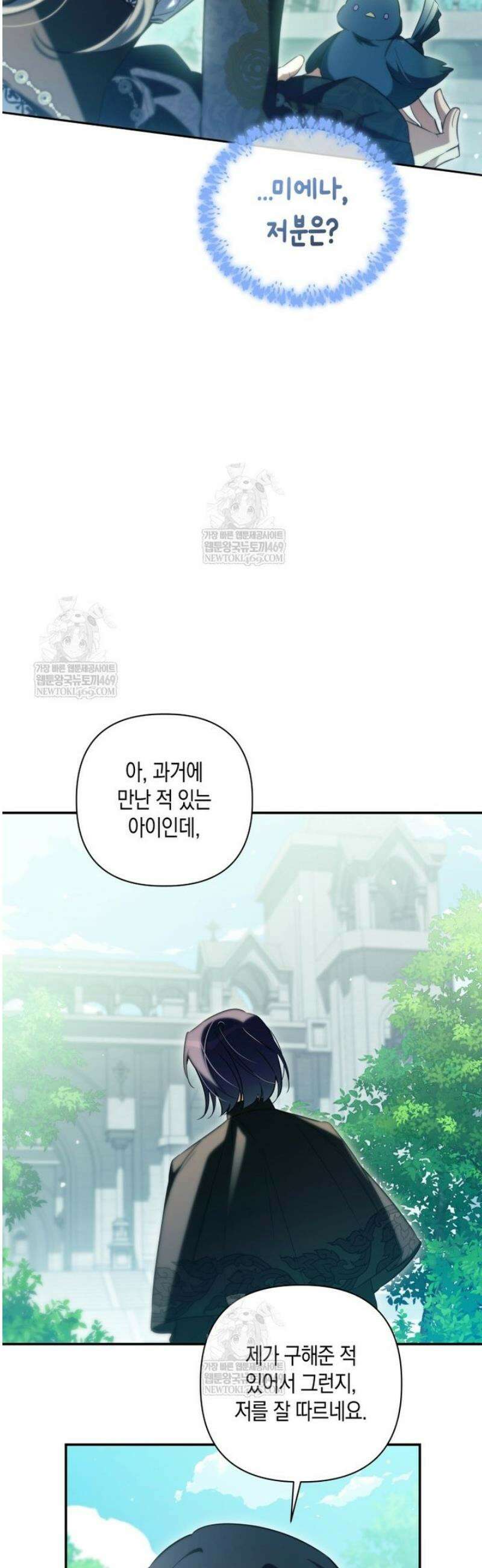 구원이 필요하신가요? 73화 13