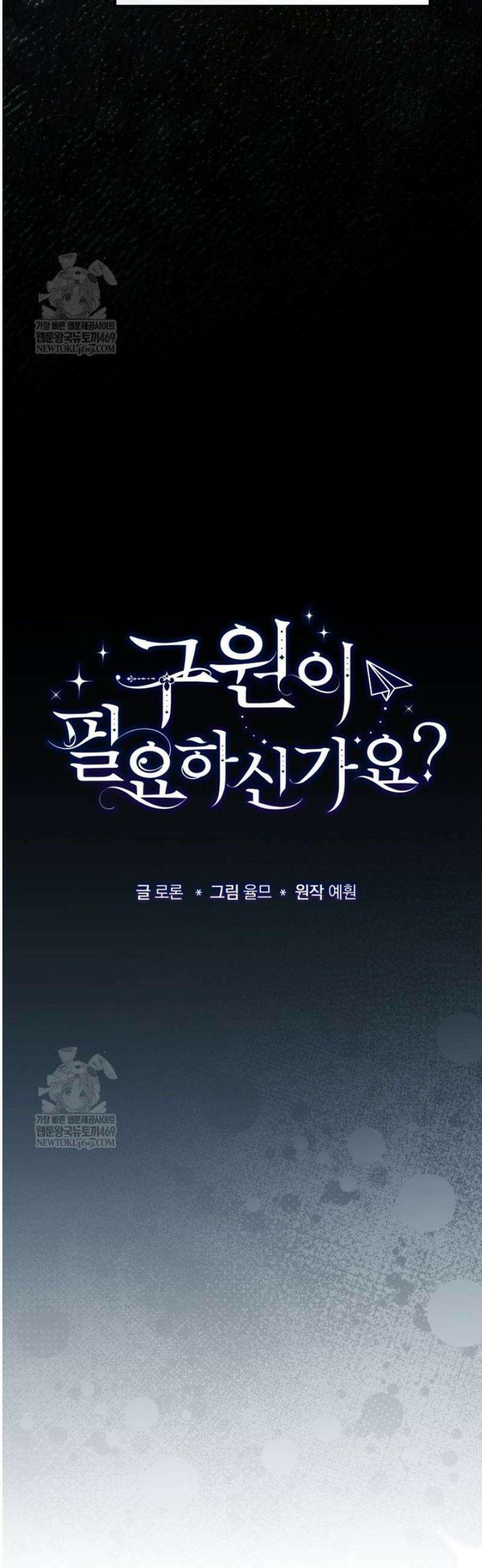 구원이 필요하신가요? 73화 15