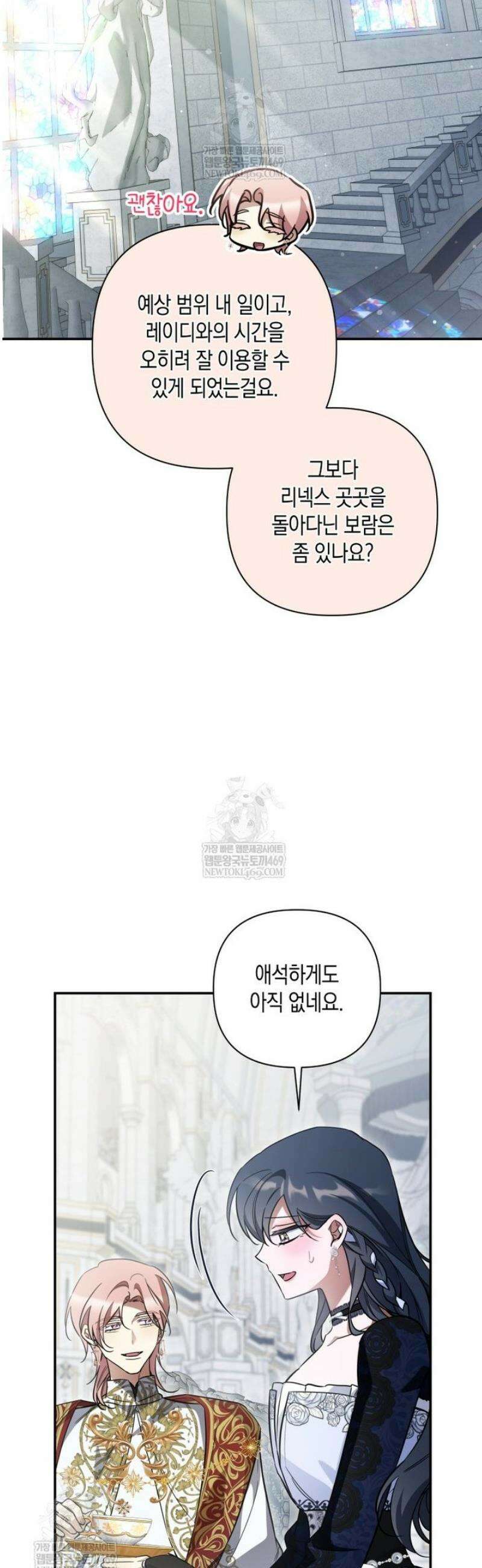 구원이 필요하신가요? 73화 18