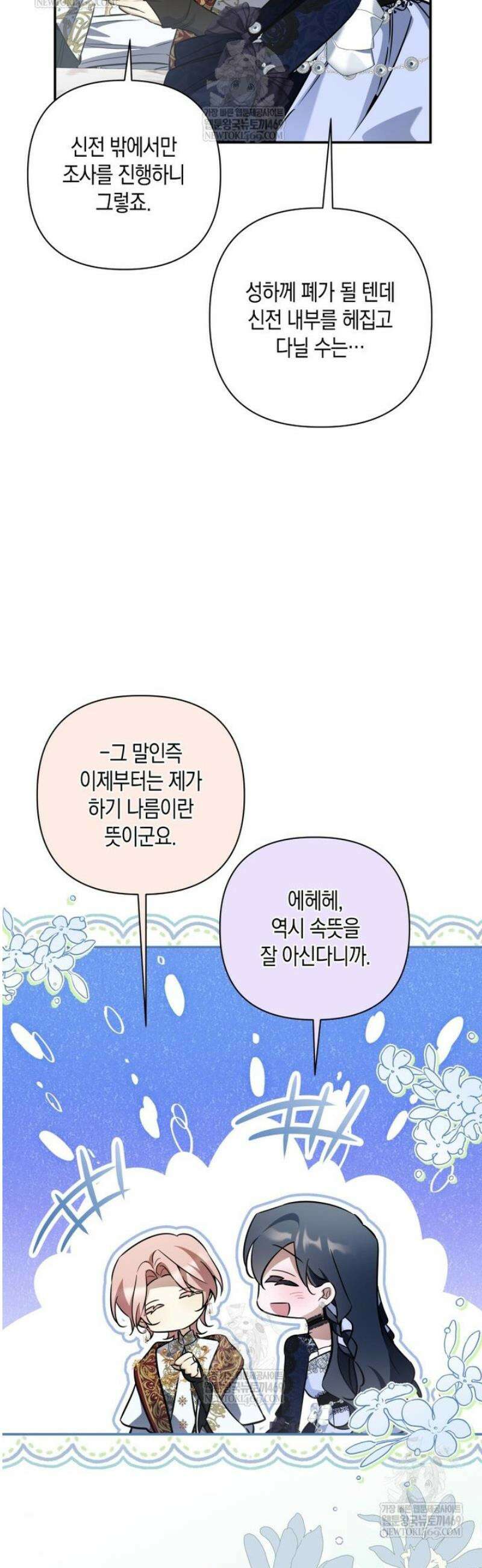 구원이 필요하신가요? 73화 19