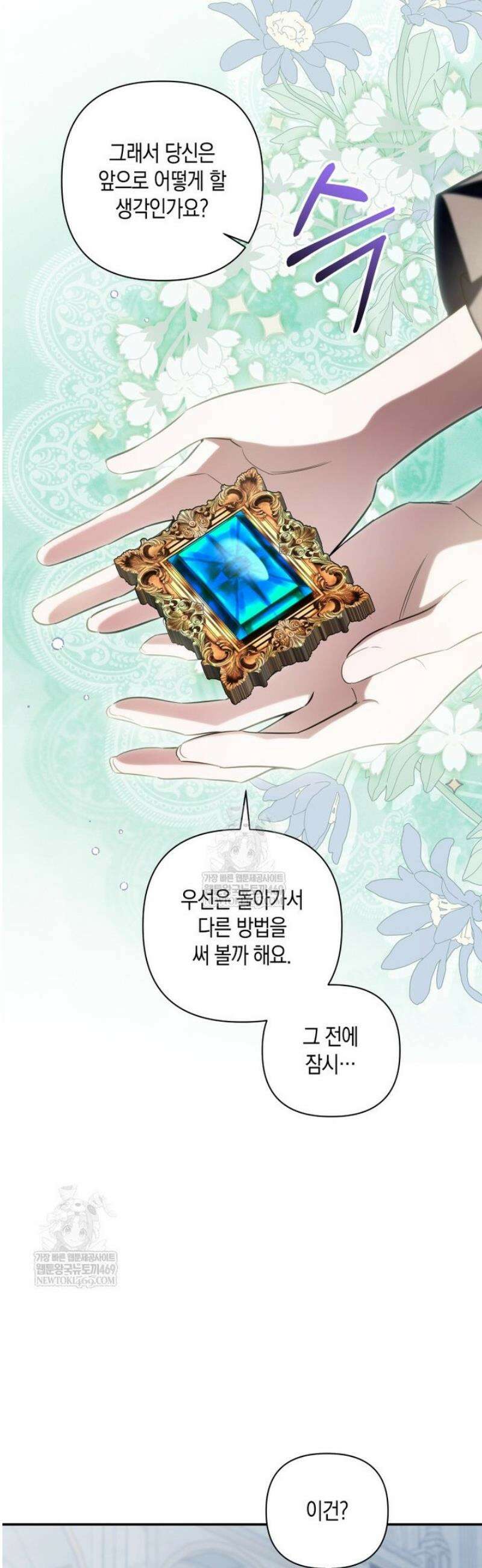 구원이 필요하신가요? 73화 20