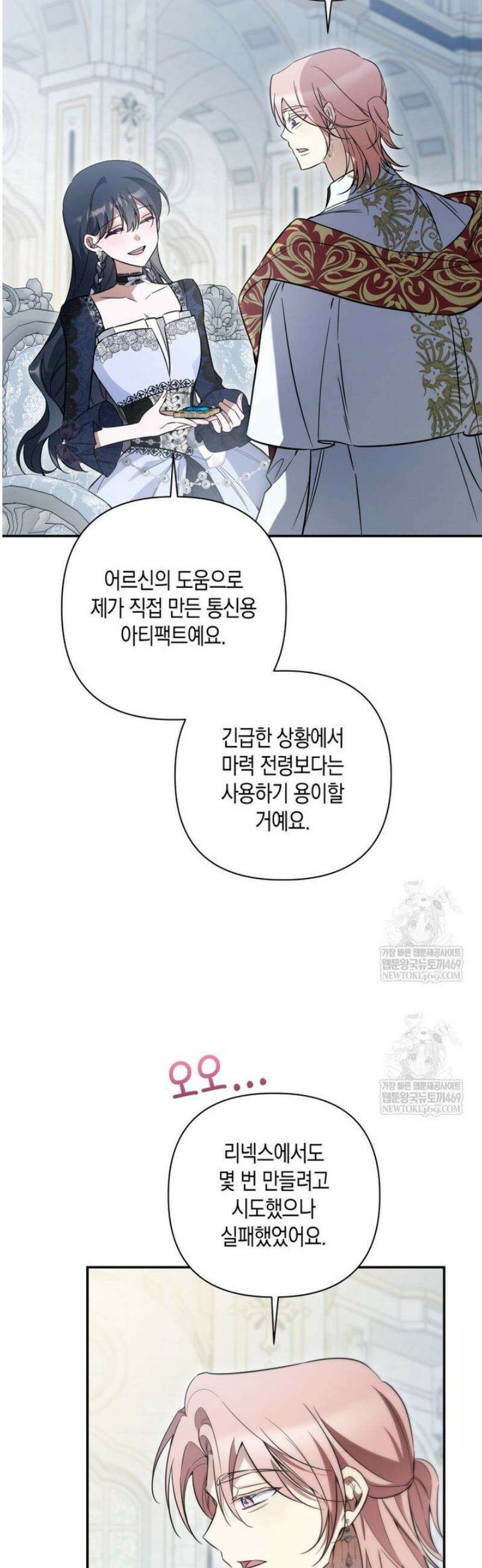 구원이 필요하신가요? 73화 21