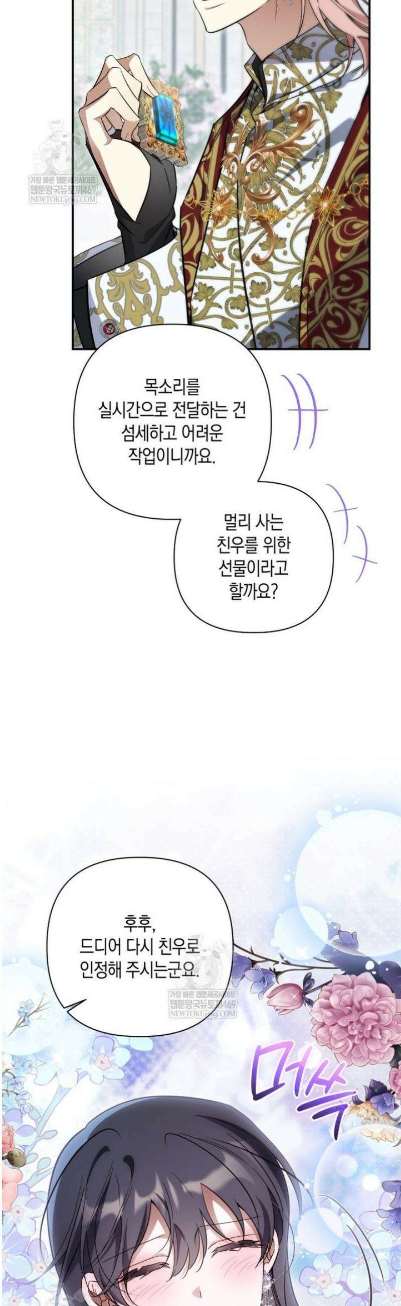 구원이 필요하신가요? 73화 22