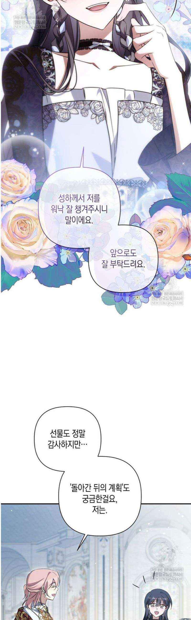 구원이 필요하신가요? 73화 23