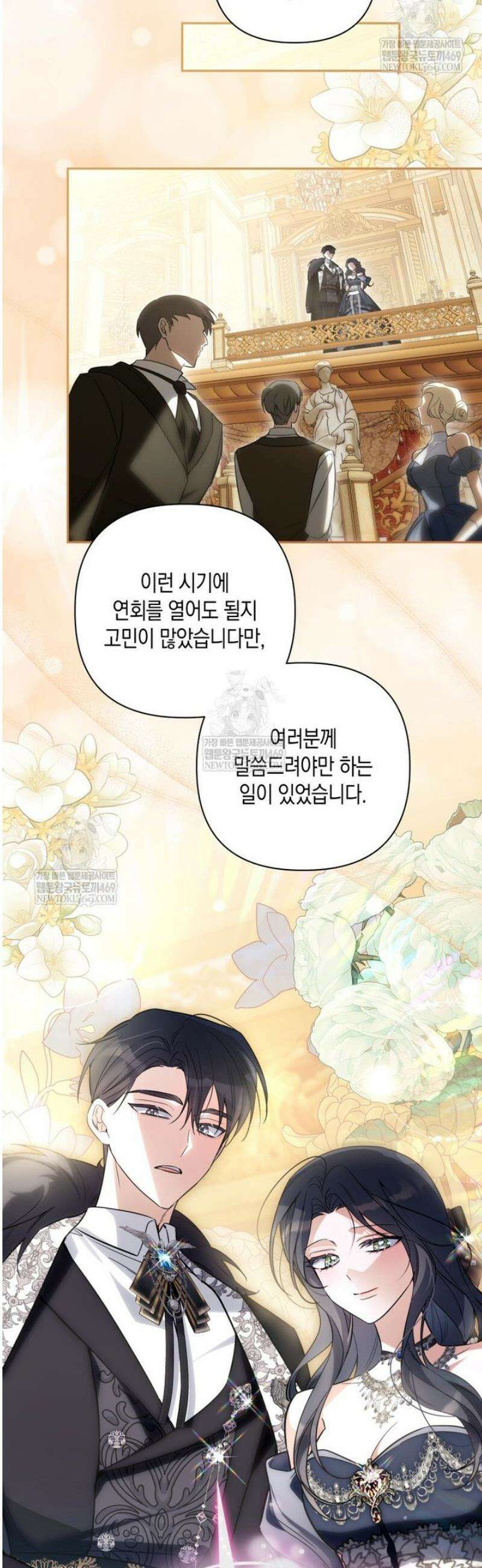 구원이 필요하신가요? 73화 26