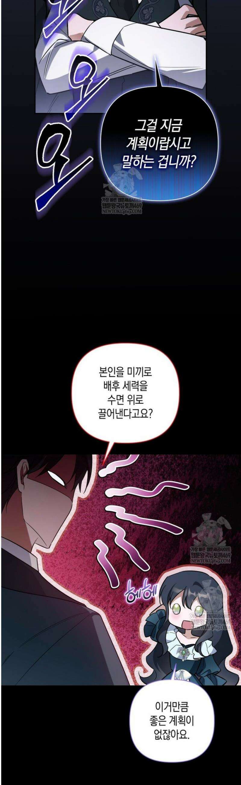 구원이 필요하신가요? 73화 28