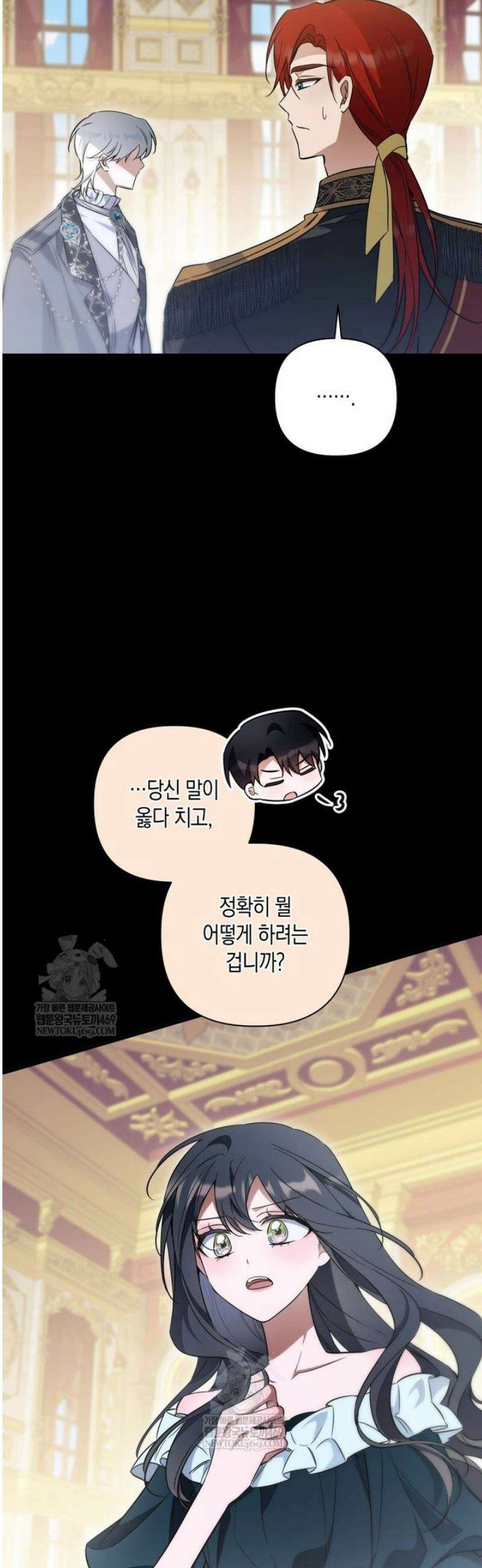 구원이 필요하신가요? 73화 30