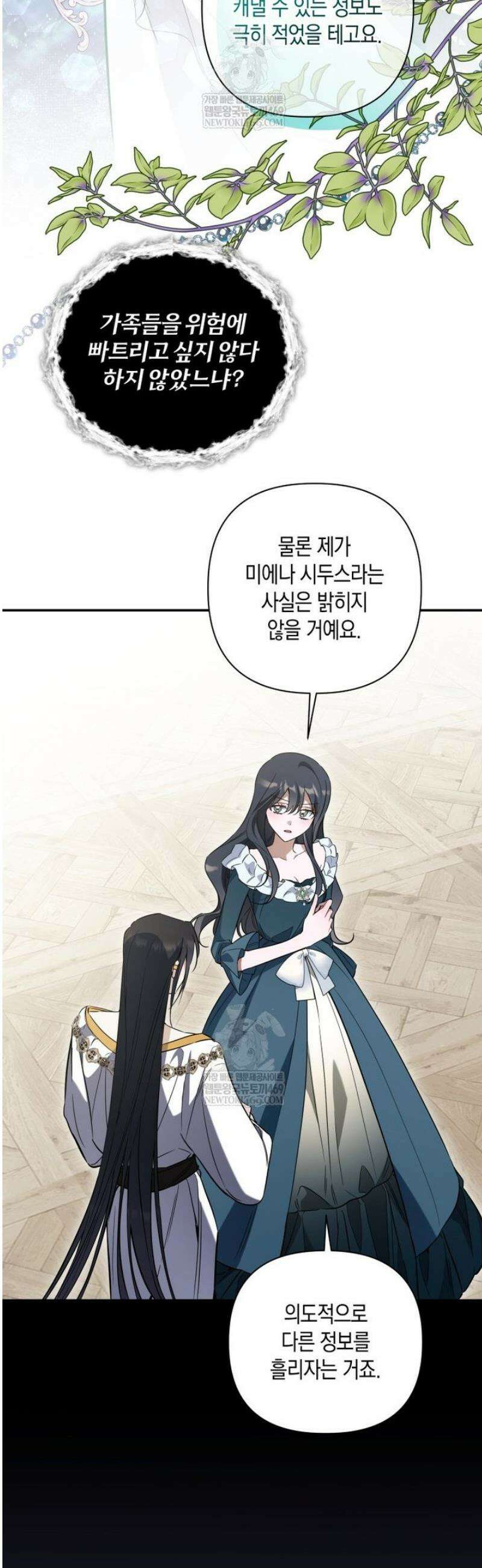 구원이 필요하신가요? 73화 32