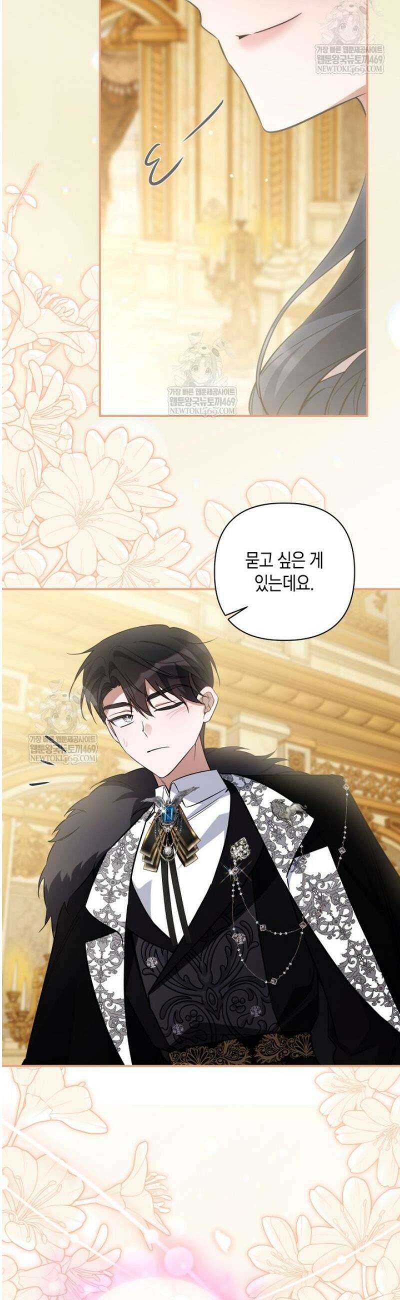 구원이 필요하신가요? 73화 37