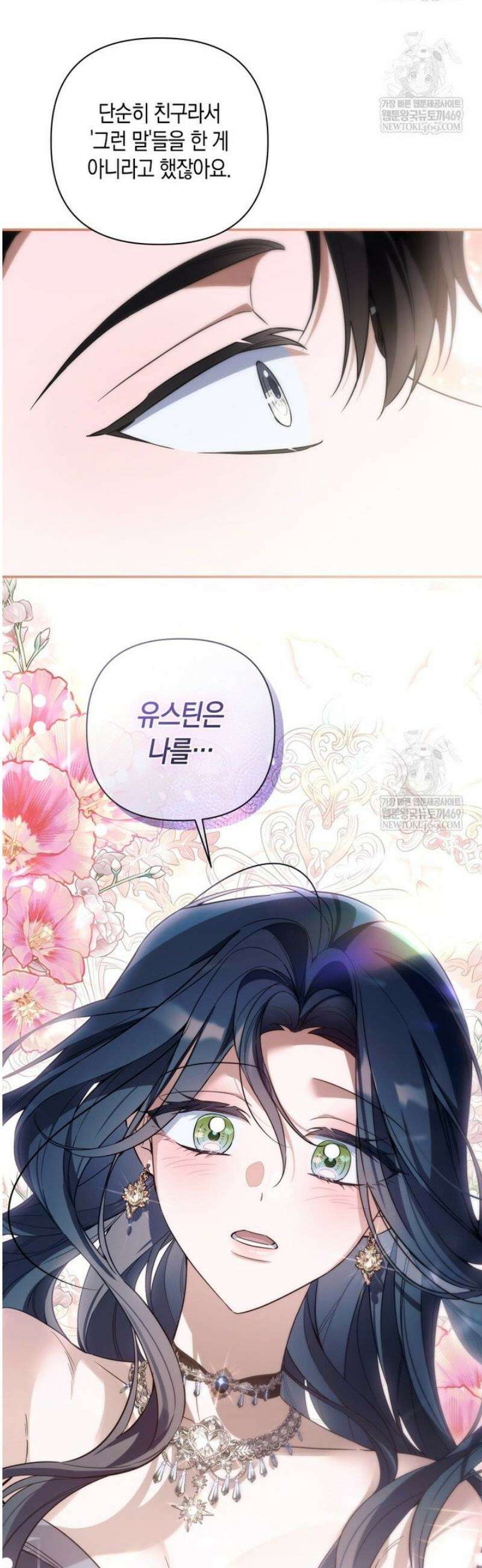 구원이 필요하신가요? 73화 39