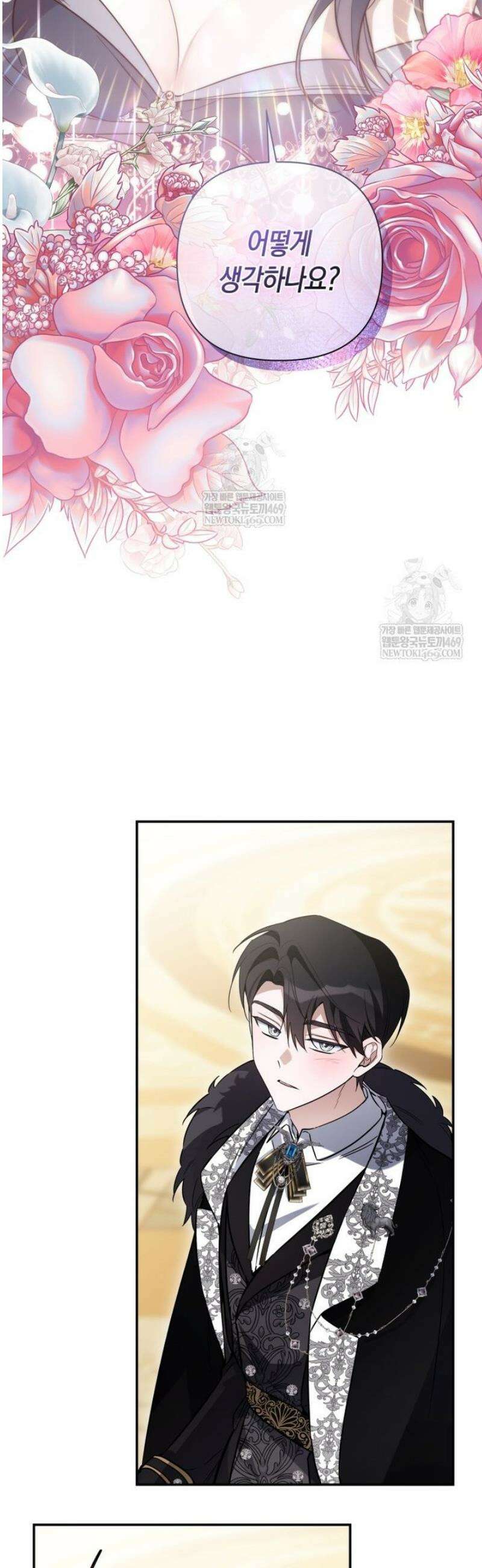 구원이 필요하신가요? 73화 40