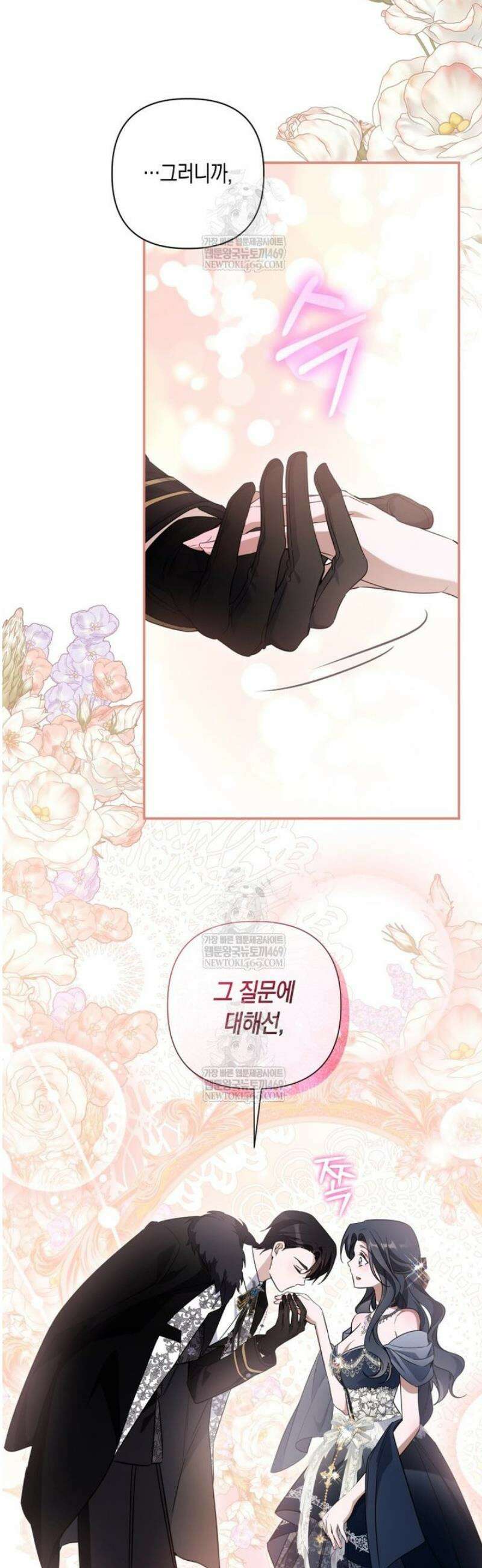 구원이 필요하신가요? 73화 44