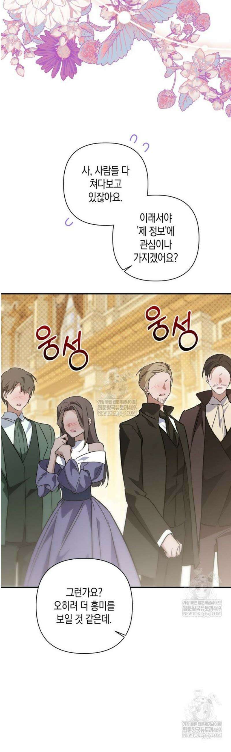 구원이 필요하신가요? 73화 47