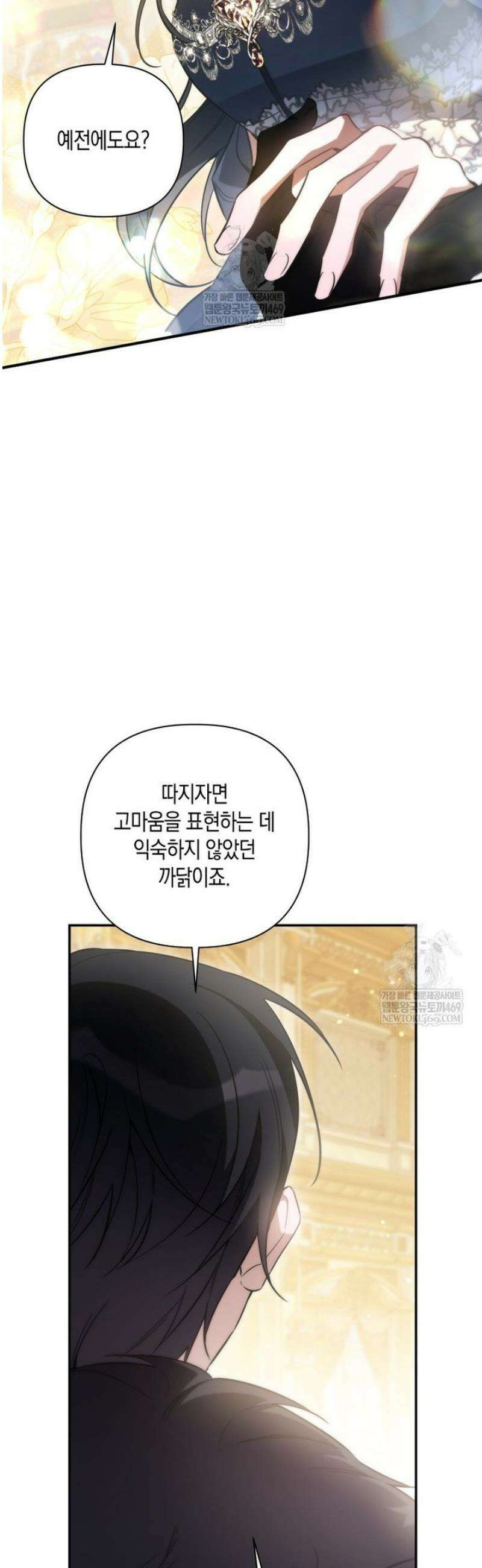 구원이 필요하신가요? 73화 50