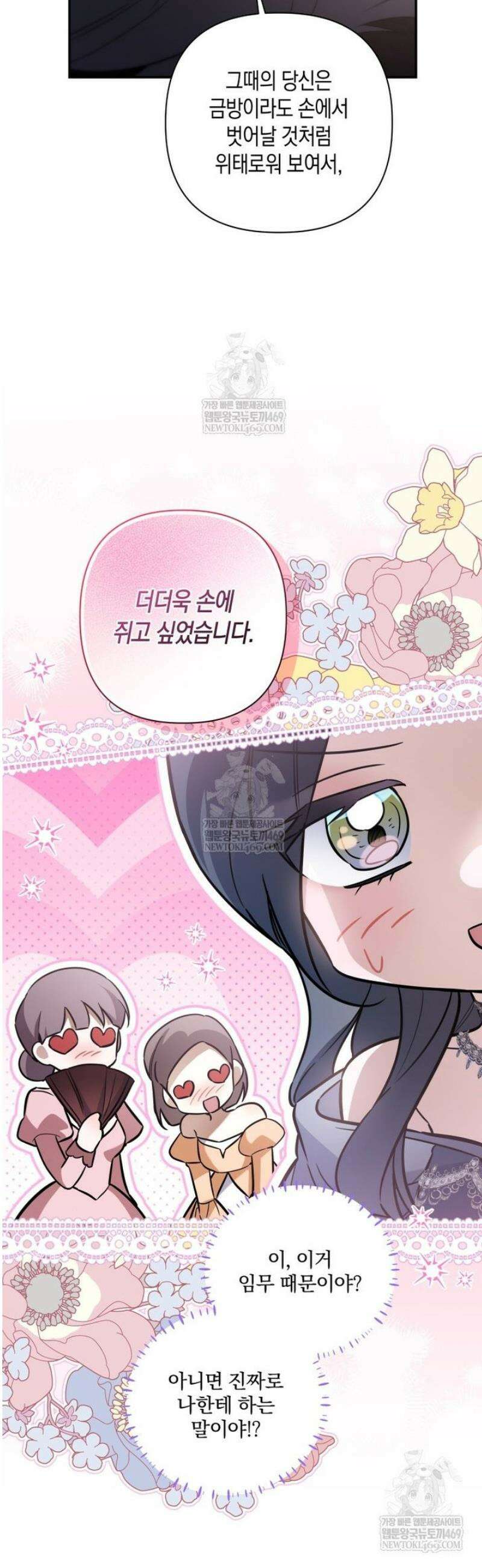 구원이 필요하신가요? 73화 51