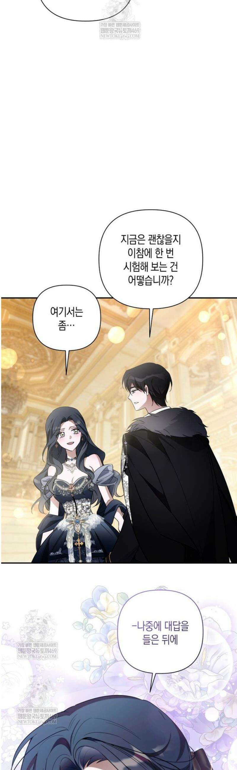 구원이 필요하신가요? 73화 53