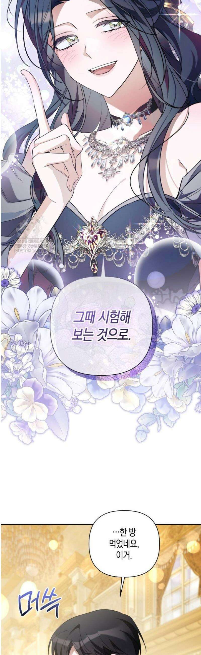 구원이 필요하신가요? 73화 54
