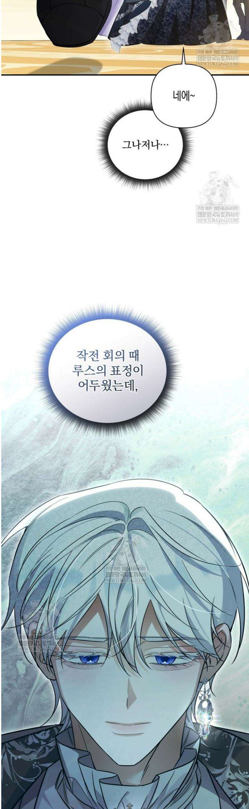 구원이 필요하신가요? 73화 56