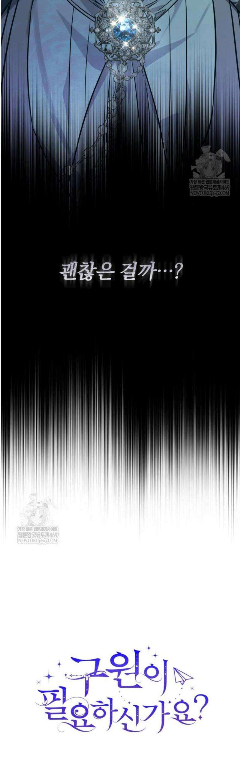 구원이 필요하신가요? 73화 57
