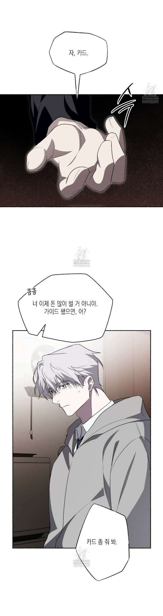 딥 피벗 30화 3