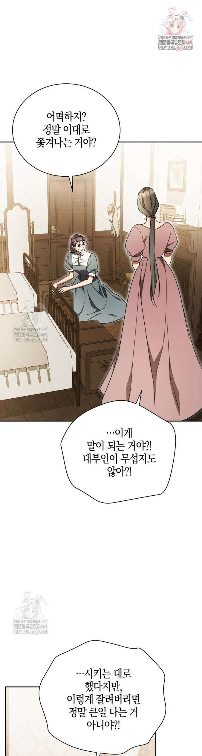 오만한 후회 23화 1