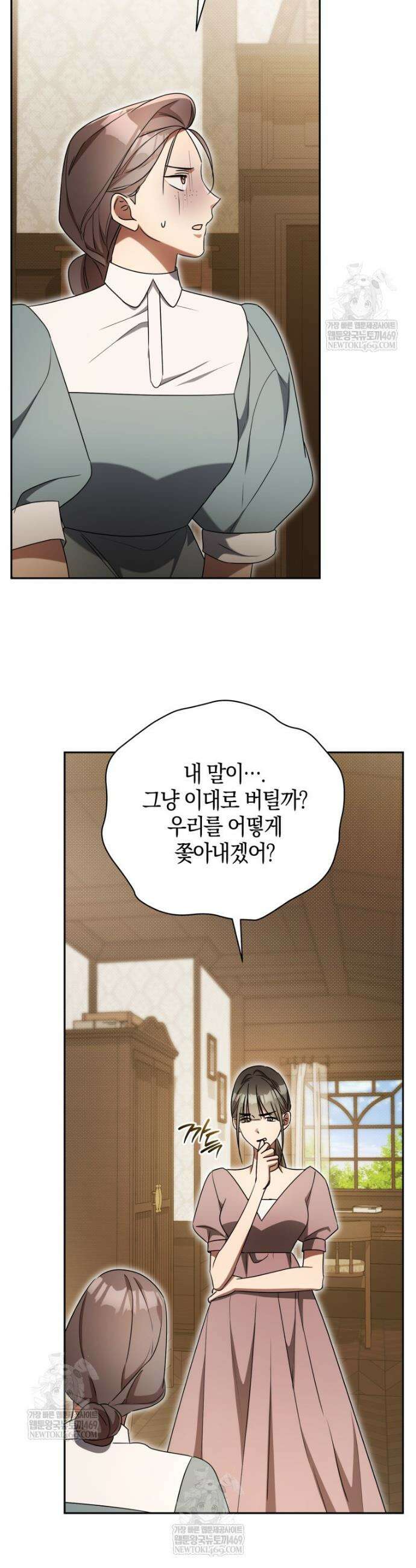 오만한 후회 23화 2